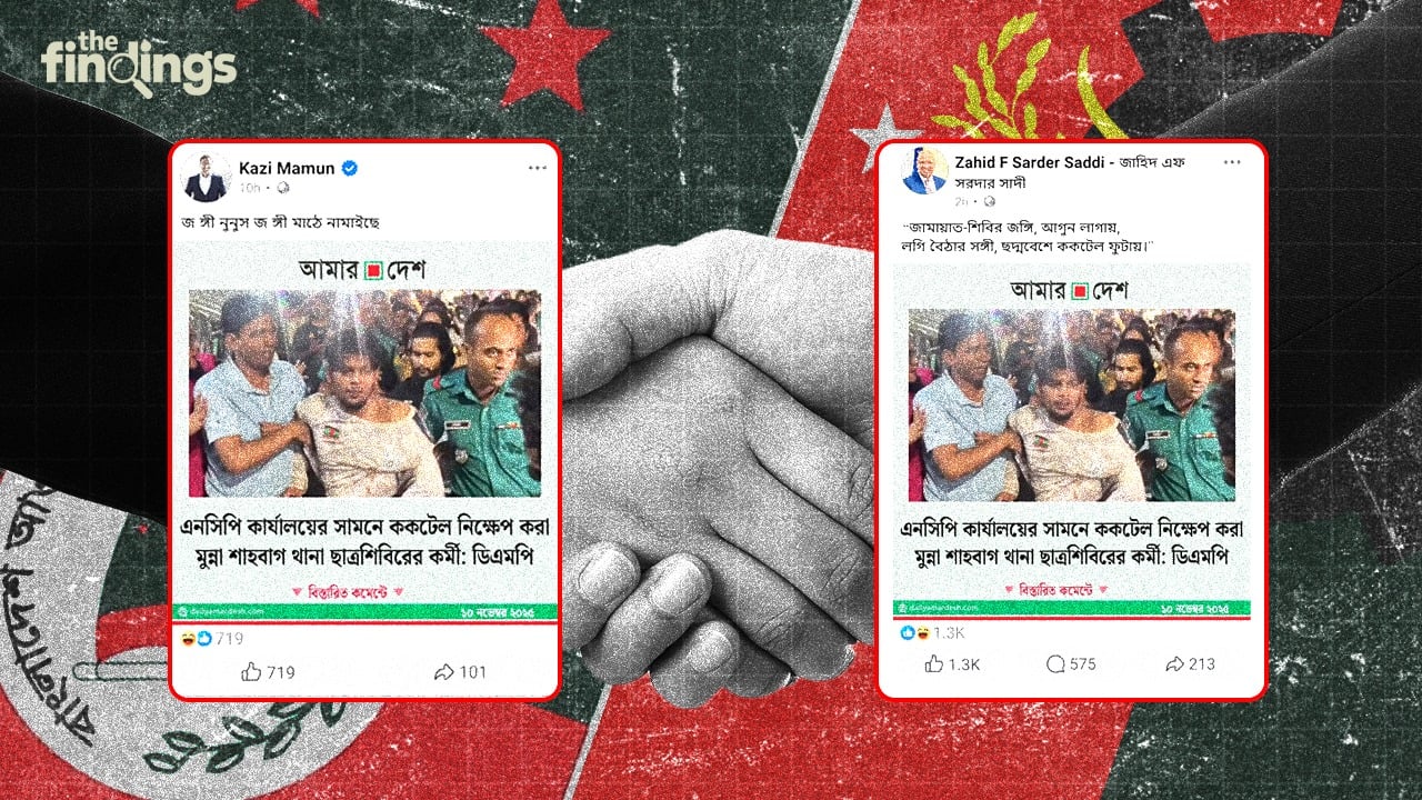 আওয়ামী লীগের বানানো ভুয়া তথ্য, প্রচার করলো বিএনপিও