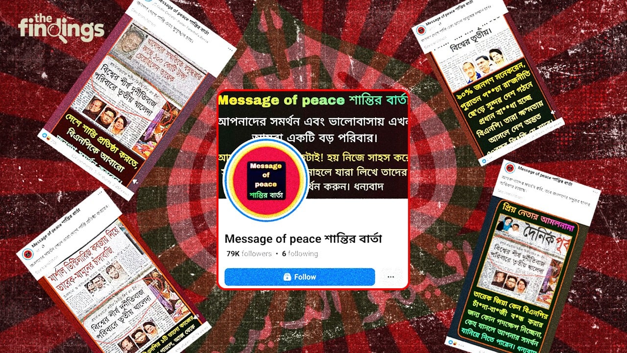 আওয়ামীপন্থী পোর্টালের তৈরি ‘শীর্ষ দুর্নীতিবাজ পরিবারের তালিকায় তৃতীয় খালেদা’ প্রোপাগান্ডা এবার ছড়াচ্ছে জামায়াতপন্থী পেজ