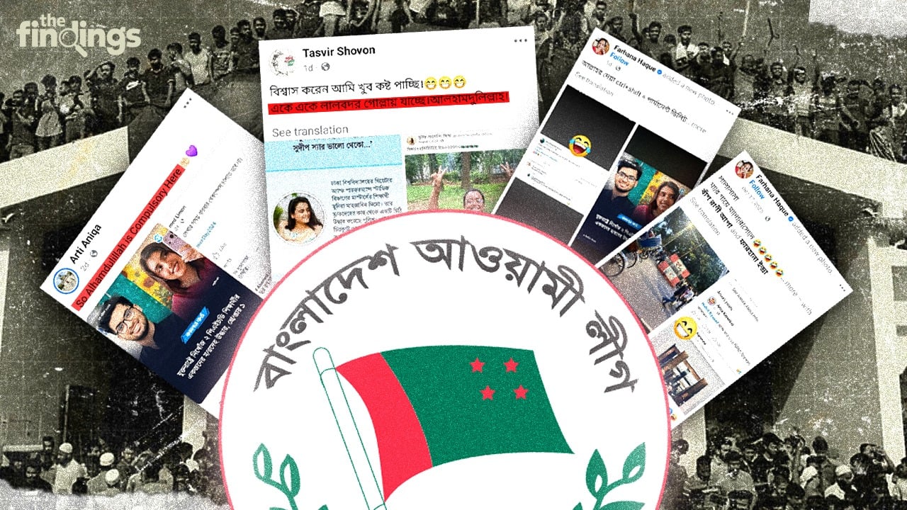 জুলাইপন্থী হলে, এমনকি প্রোফাইল লাল থাকলেই মৃত্যু ও বিপদে উল্লাস করে আওয়ামী লীগপন্থীরা